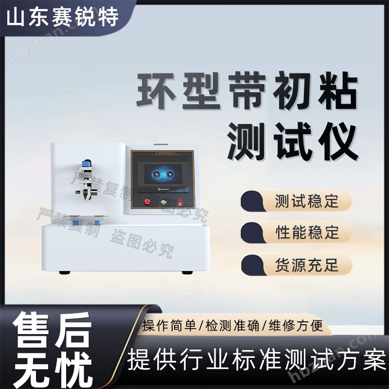 環(huán)型帶初粘測試儀 產(chǎn)品說明