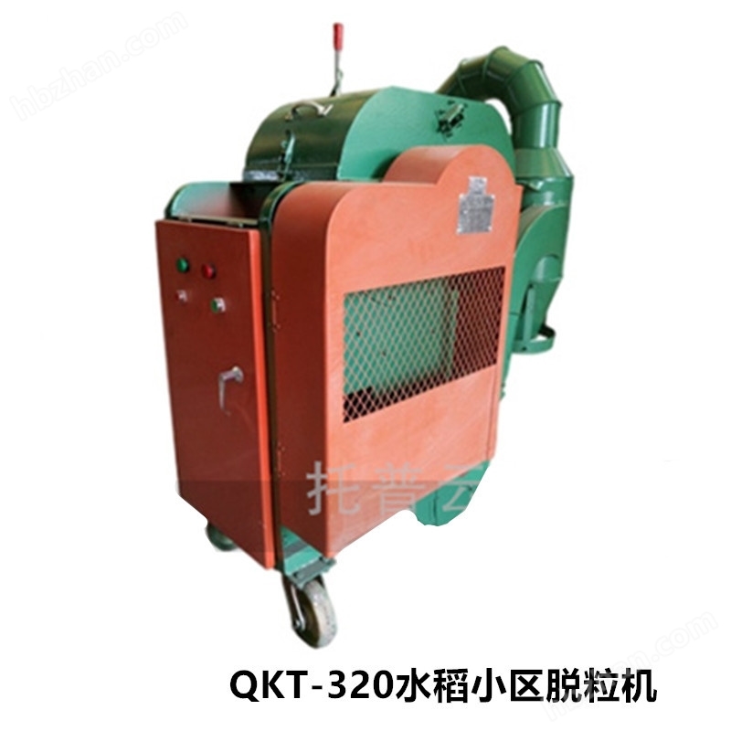 托普OKT-320水稻小區(qū)脫粒機(jī) 作物種子脫粒儀