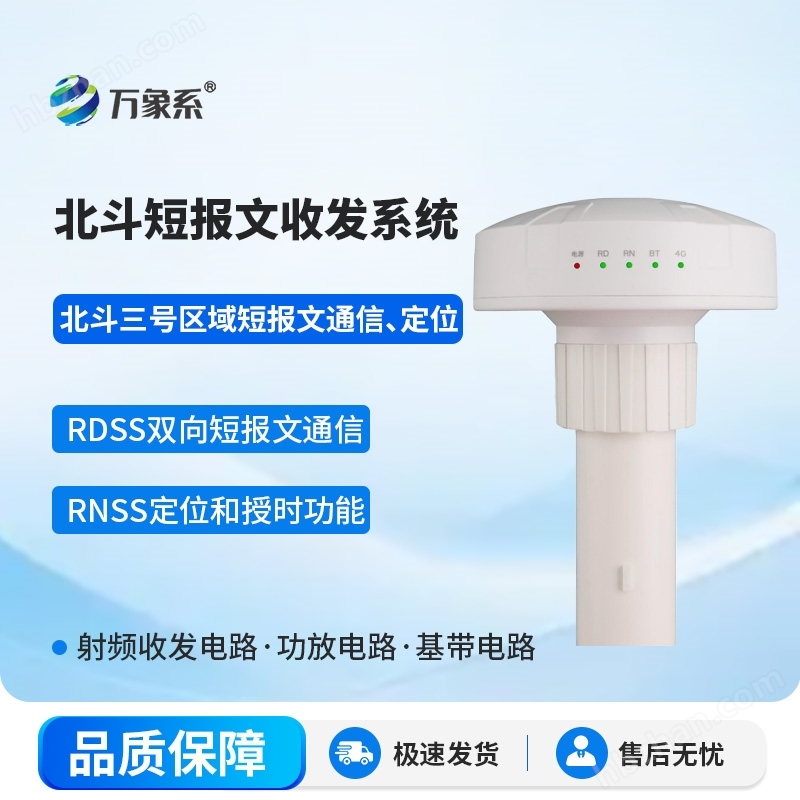 北斗短報文收發(fā)系統(tǒng)