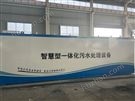 醫(yī)院一體化污水處理設(shè)備