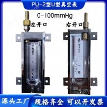 U型壓力真空計(jì)（0-15Kpa）