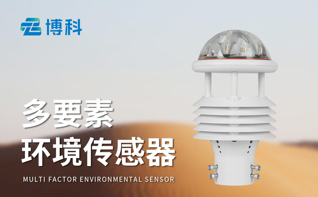 国内气象传感器厂家排名