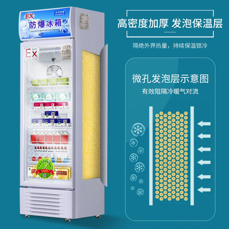 200升防爆冰箱，0℃至10℃度200升防爆冰箱BL-200