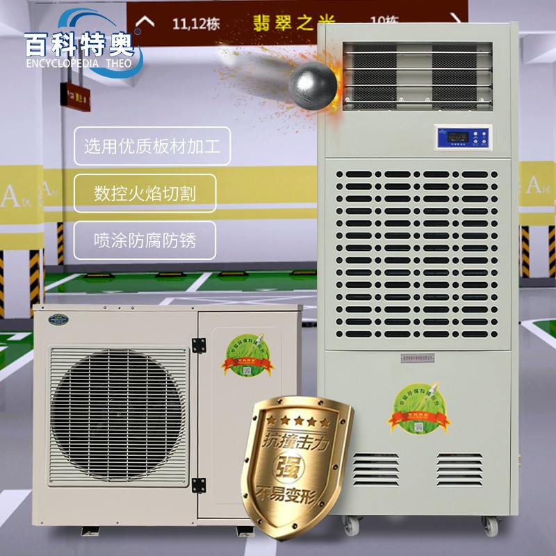 調溫除濕機，2匹調溫/恒溫/降溫除濕機CFZ-5/S