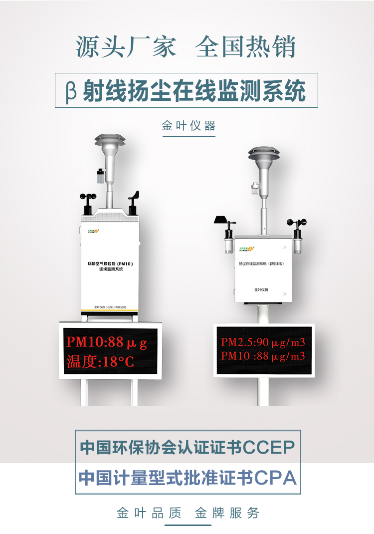 貝塔射線揚(yáng)塵在線監(jiān)測(cè)站如何守護(hù)藍(lán)天？