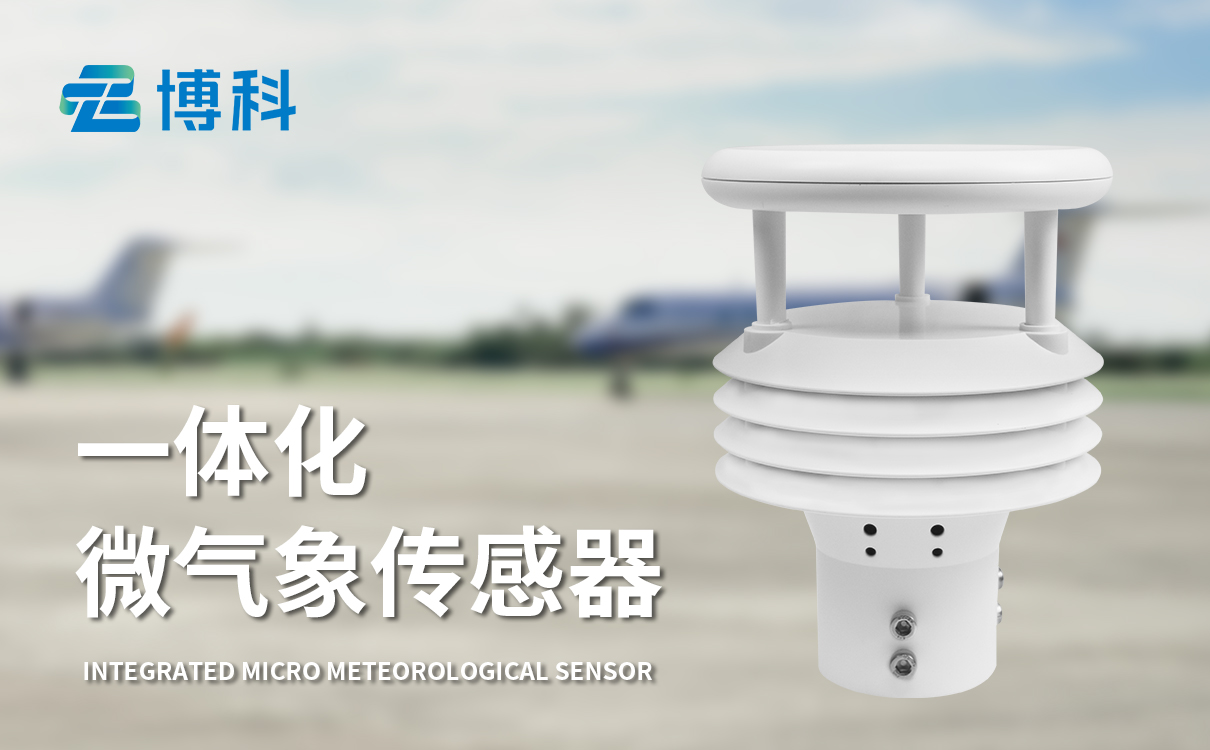 氣象傳感器廠家