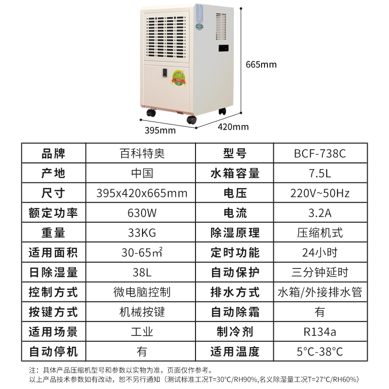 防爆除濕機BCF-738C，小型防爆除濕機，38升/天