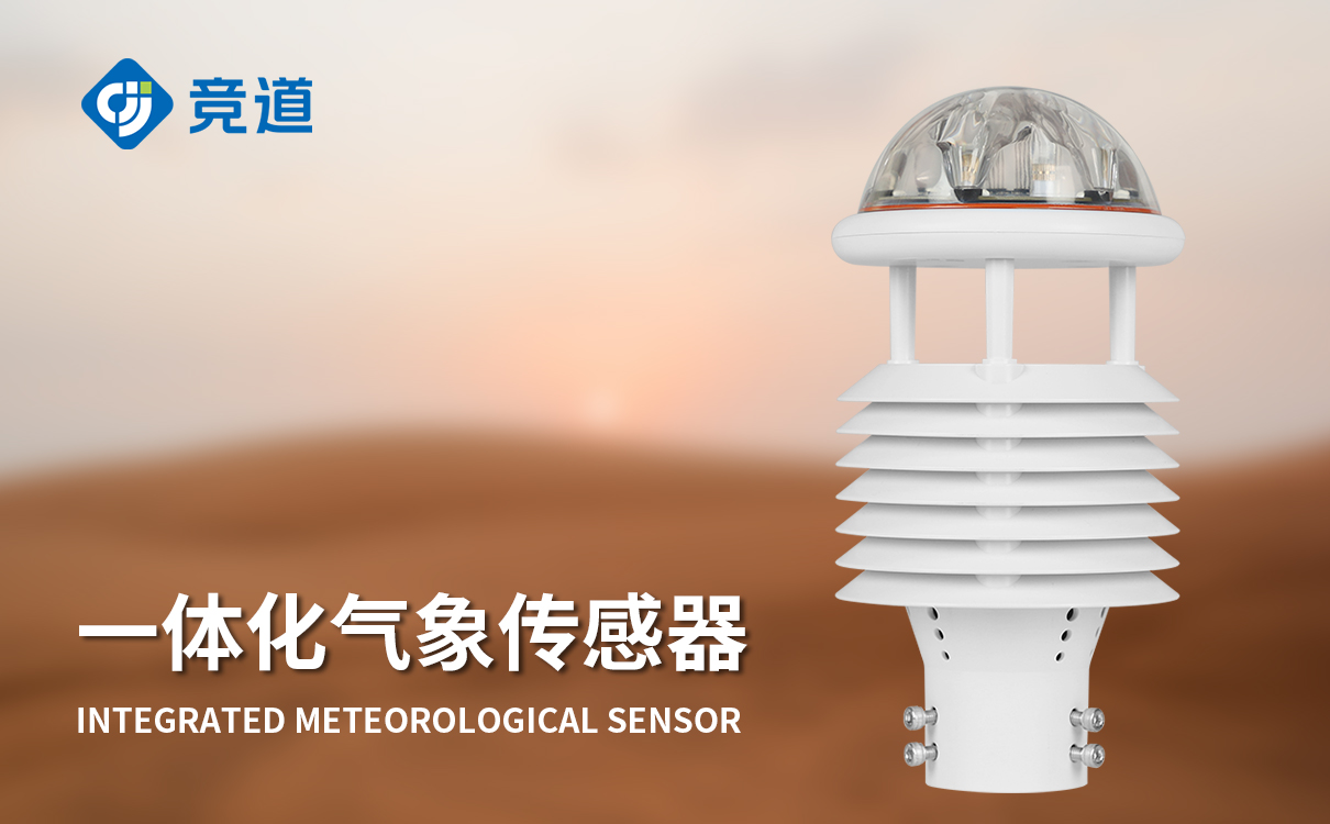 智慧燈桿環(huán)境傳感器