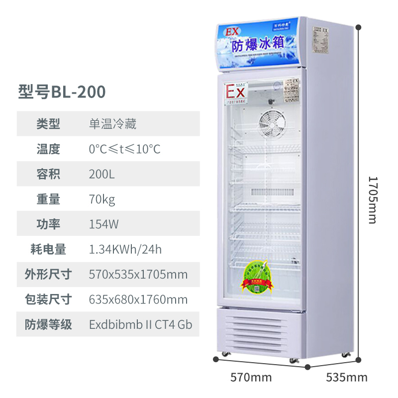 實(shí)驗(yàn)室防爆冰箱<div   id=