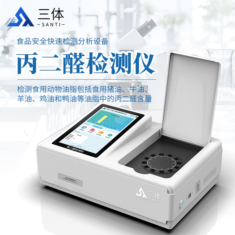 丙二醛檢測(cè)儀-ST-BQ12T主圖1_01.jpg
