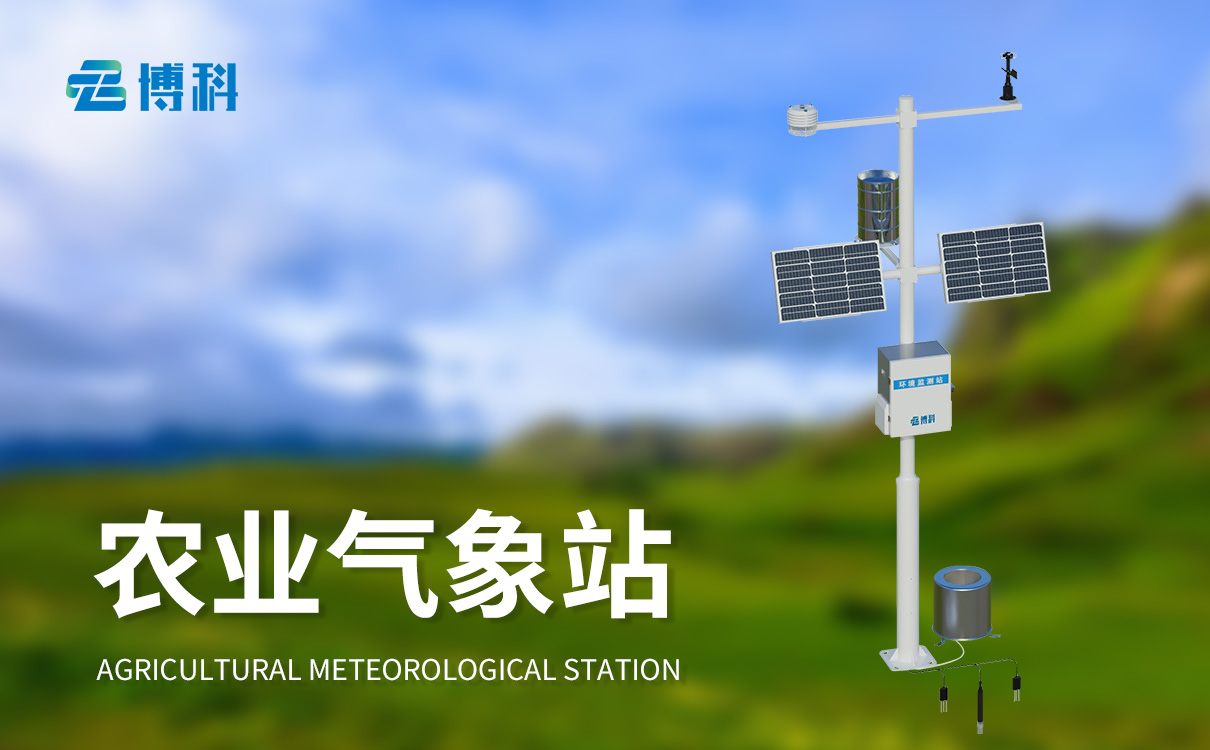 農業(yè)綜合氣象站建設解決方案