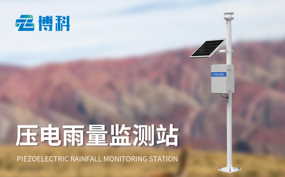 雨量在線監(jiān)測系統(tǒng)