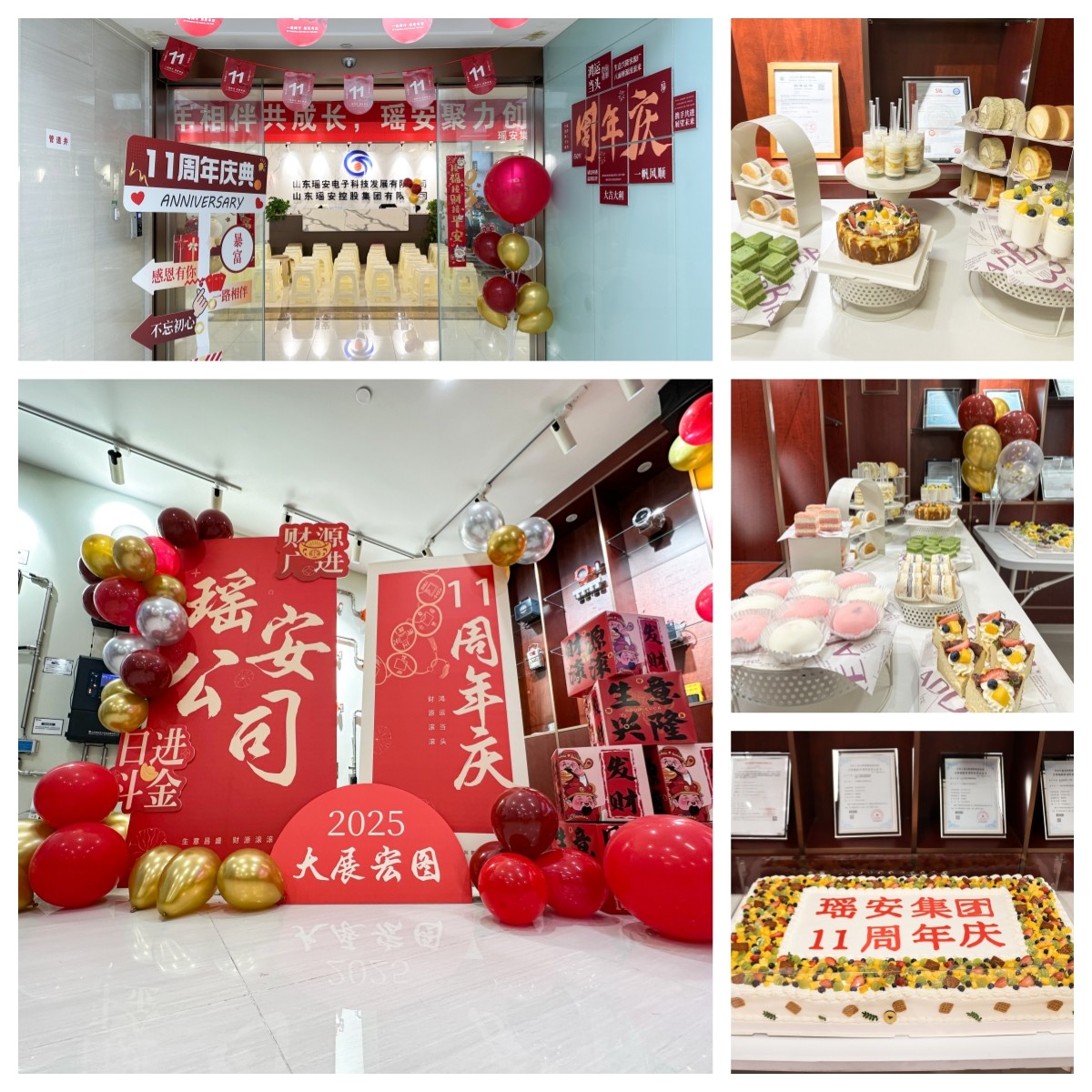 同心十一载，筑梦向未来-瑶安集团喜迎11周年庆典