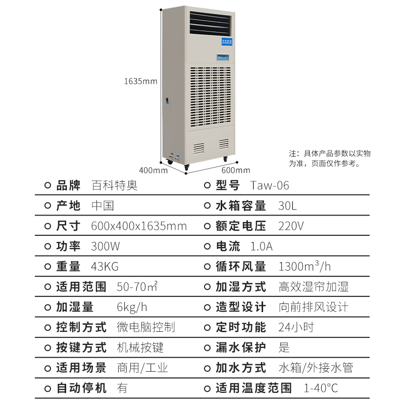 工業(yè)加濕革命：濕膜加濕機(jī)Taw-06如何用技術(shù)破解車(chē)間環(huán)境難題