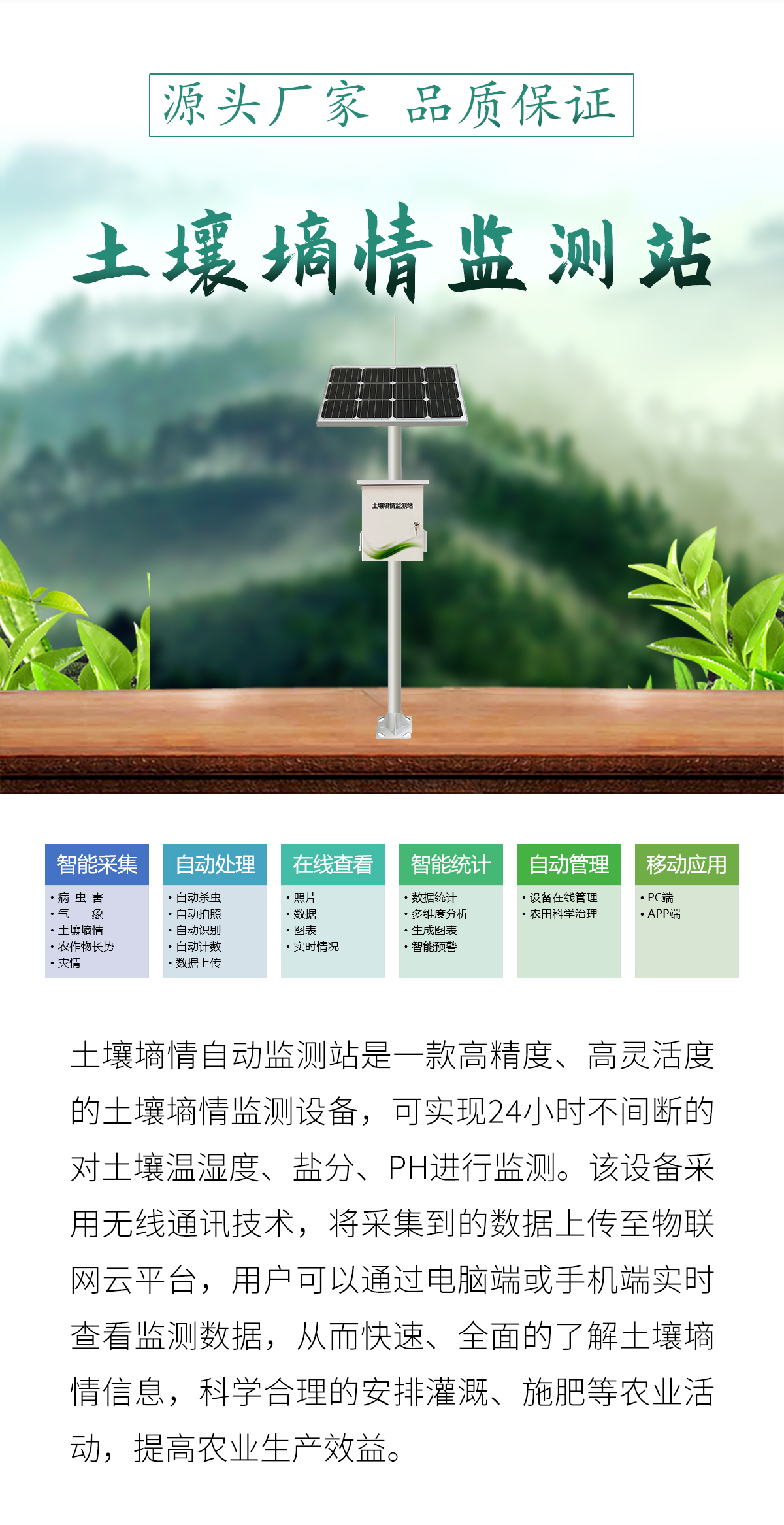 農(nóng)田的 “智慧管家