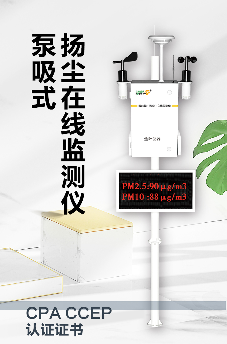 扬尘环境在线监测仪器：守护环境的 “隐形卫士