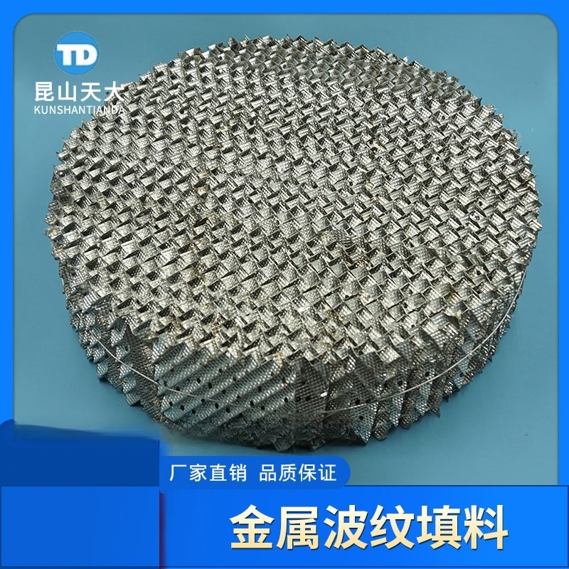 金屬板波紋填料
