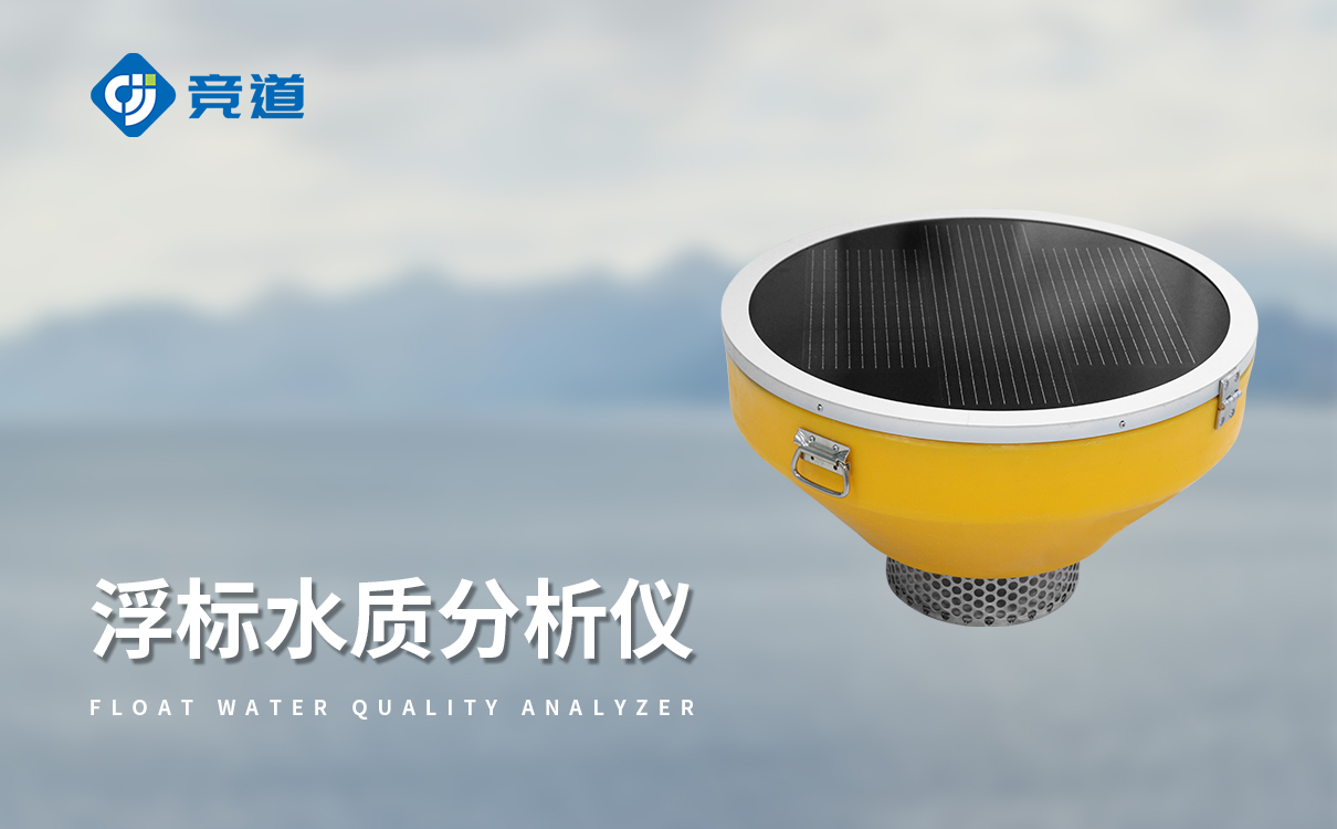 漂浮式水质自动监测站