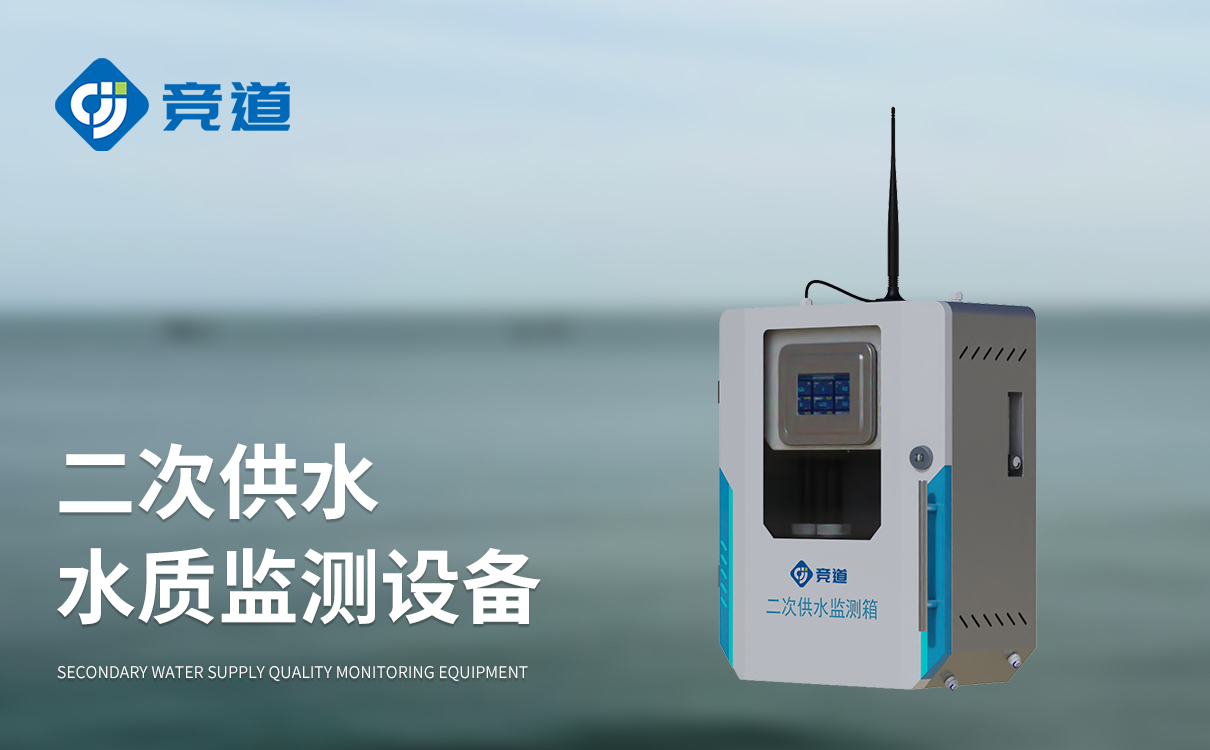 自來水廠水質監(jiān)測設備