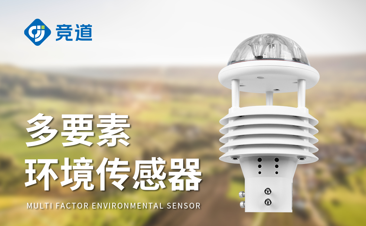 物聯(lián)網(wǎng)氣象傳感器