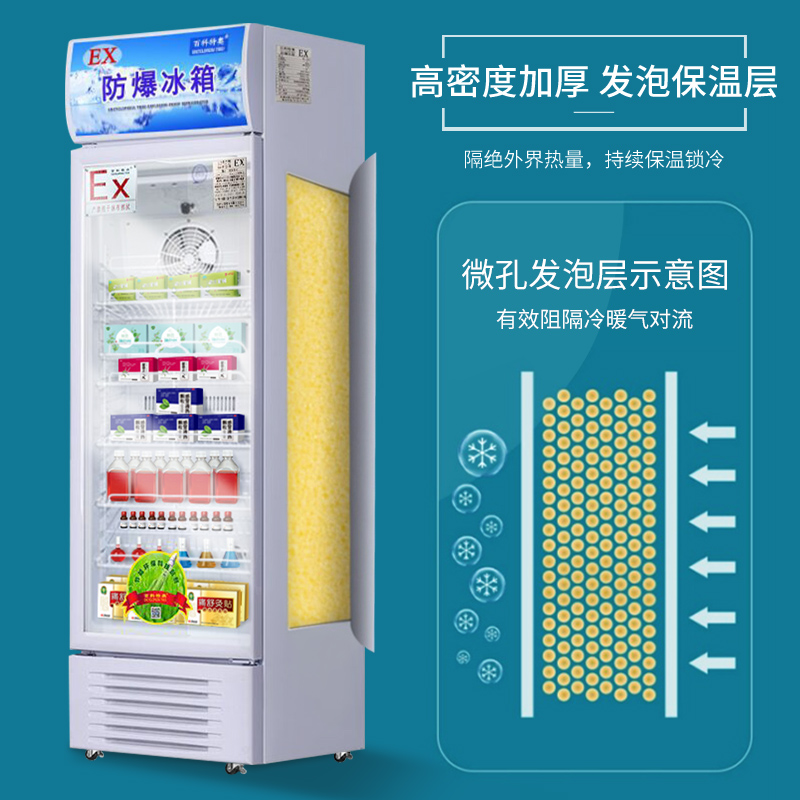 ?200升防爆冰箱，冷藏  柜式200升防爆冰箱BL-200