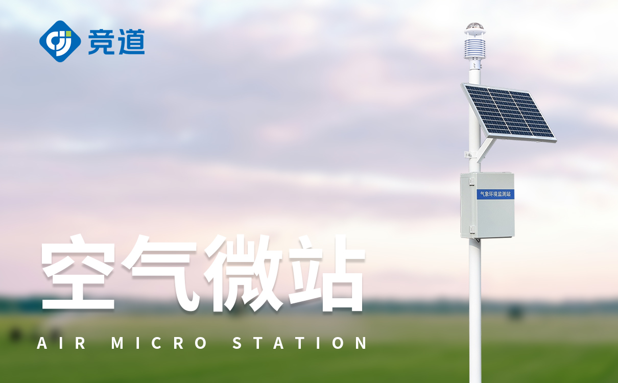 小型智能氣象站