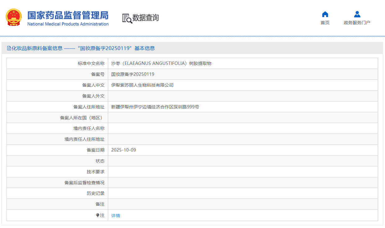中科检测协助伊犁紫苏丽人完成新疆首ge化妆品新原料备案