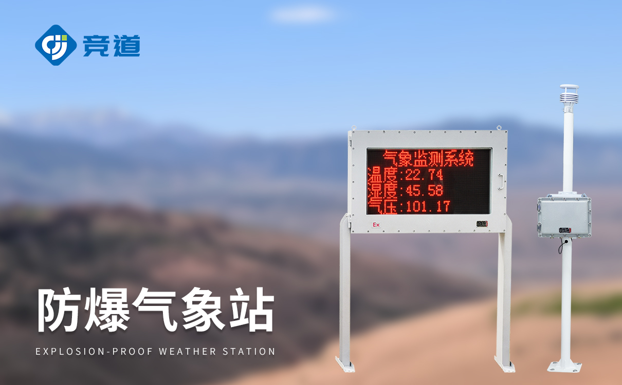 化工園區(qū)氣象站