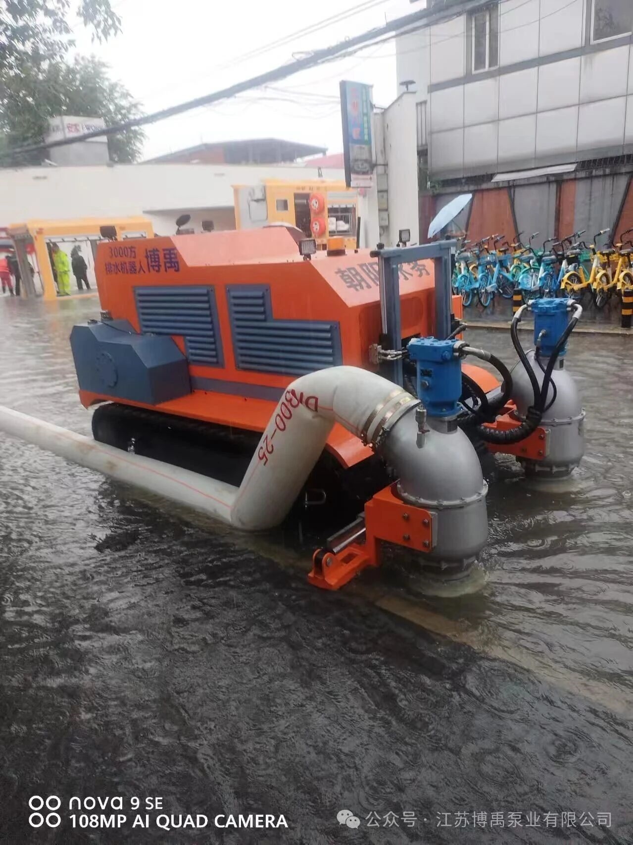 科技防汛新力量：博禹排水機(jī)器人護(hù)航北京朝陽區(qū)安全度汛