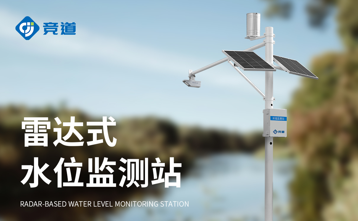 洪水预警监测系统