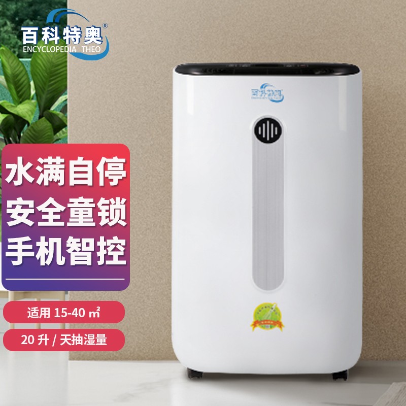 智能除湿机：百科特奥智能家用除湿机DH-822D评测