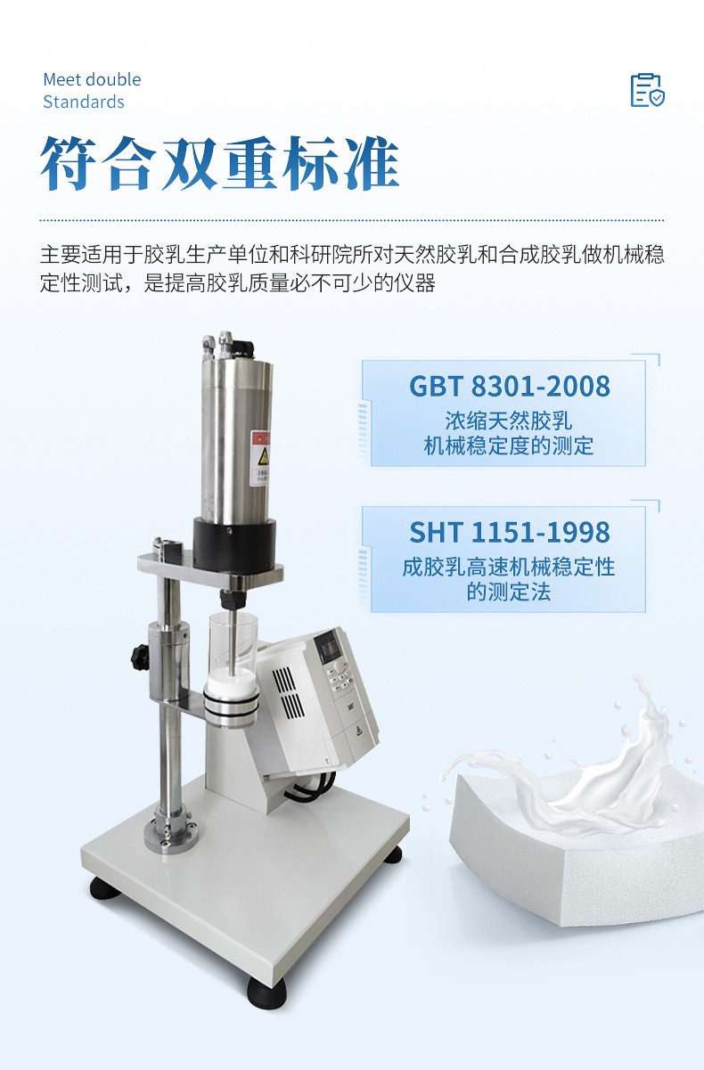 乳胶机械稳定性测试仪 乳胶机械稳定性测试仪