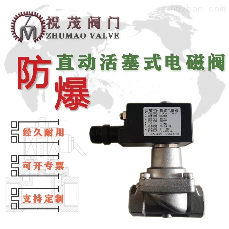 防爆二位二通电磁阀