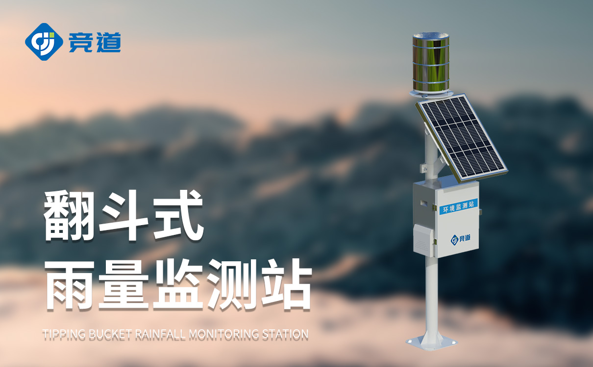 降雨量監測設備