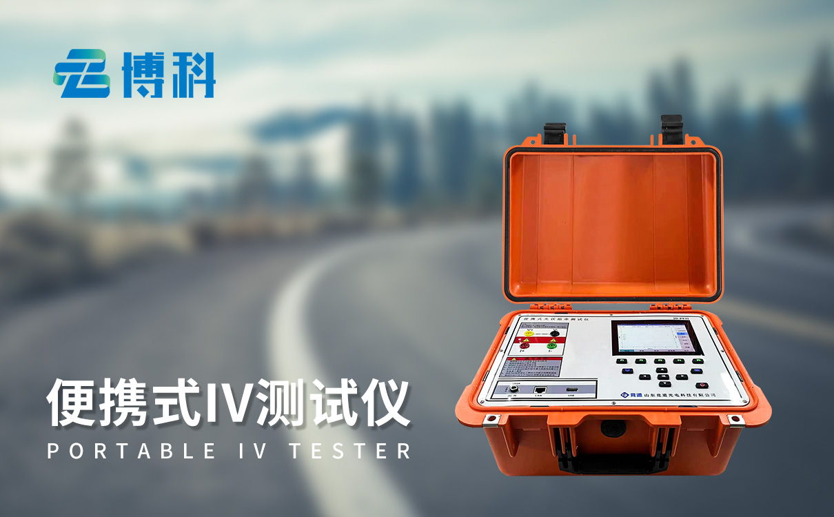 IV曲線功率分析儀