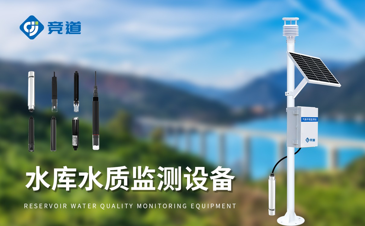 河道水質監測系統