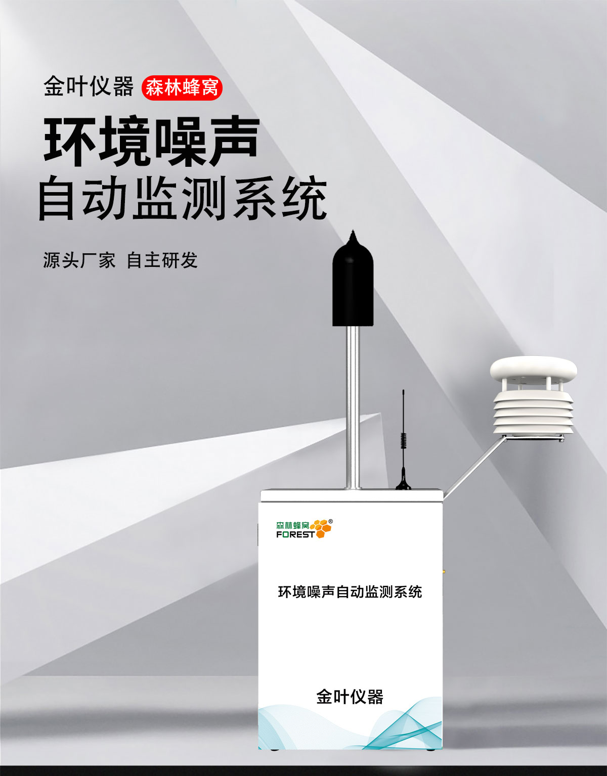 噪声污染不用愁！在线监测设备让污染 “无处遁形”