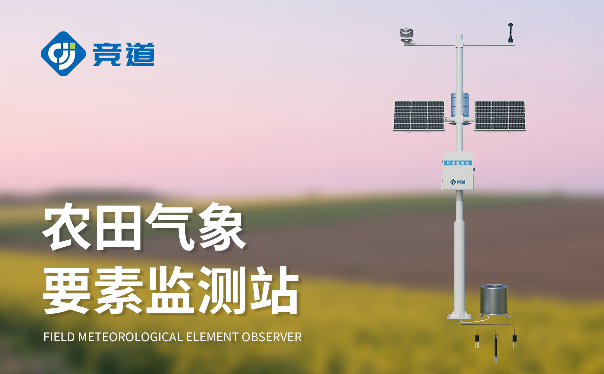 农业物联气象站