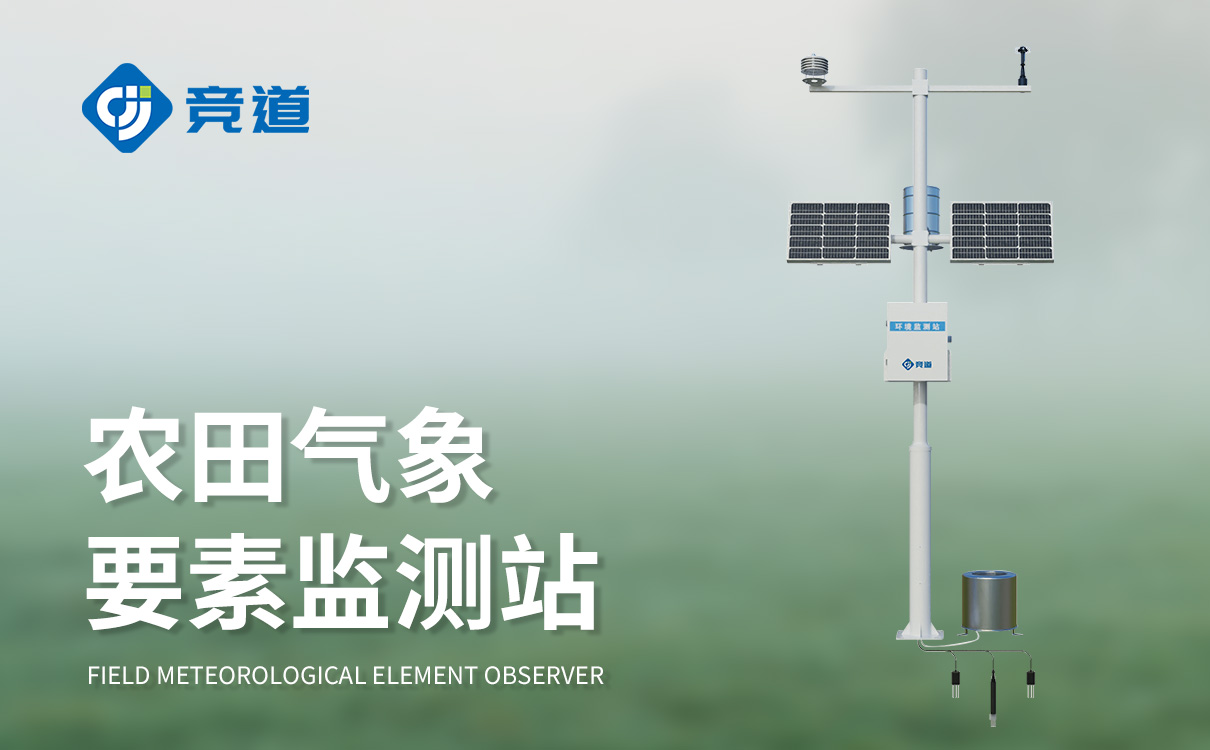农业大数据气象站 农业大数据气象站
