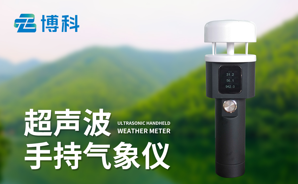 手持式五參數(shù)氣象儀 手持式五參數(shù)氣象儀