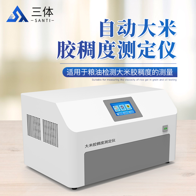 自動大米膠稠度測定儀-ST-GCT-8A主圖2_01.jpg