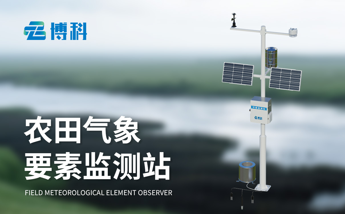 農(nóng)業(yè)氣象監(jiān)測(cè)站價(jià)格 農(nóng)業(yè)氣象監(jiān)測(cè)站價(jià)格