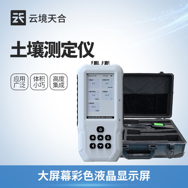 2026年土壤测定仪新品发布会在山东潍坊举行