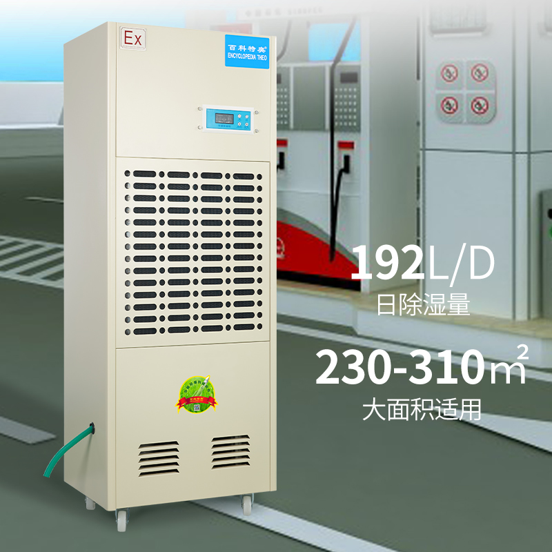 防爆除濕機(jī)的核心作用與技術(shù)解析