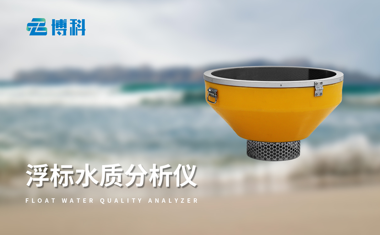 浮標水質(zhì)監(jiān)測設備