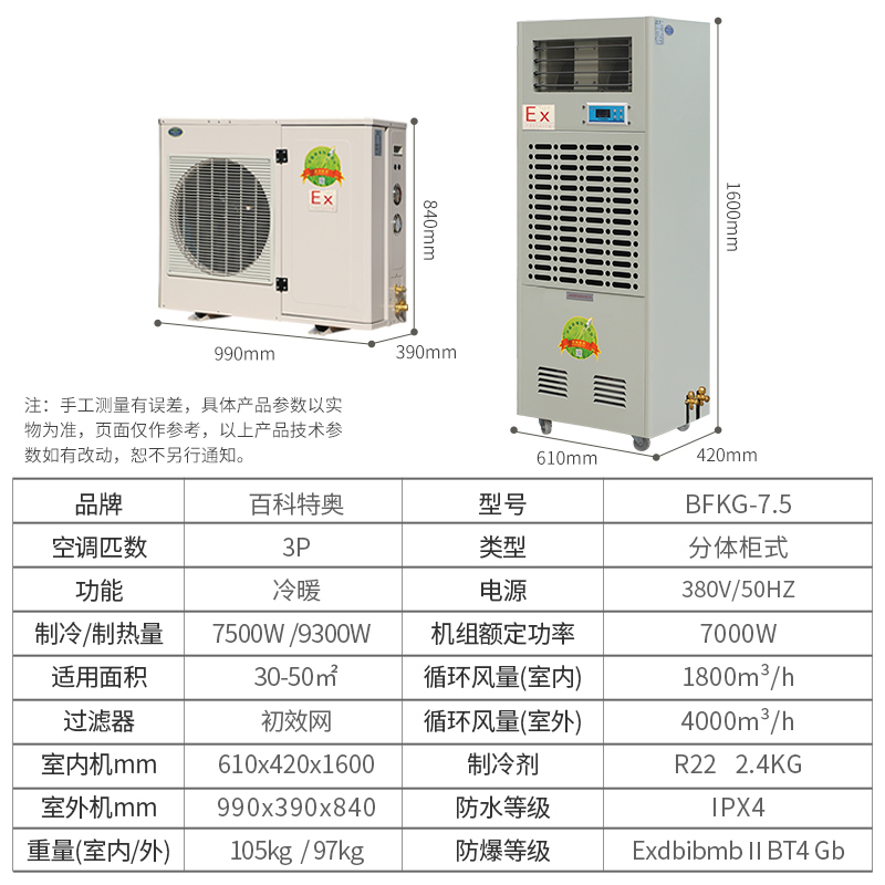 17.jpg 蚌埠防爆空调-蚌埠工业防爆空调厂家