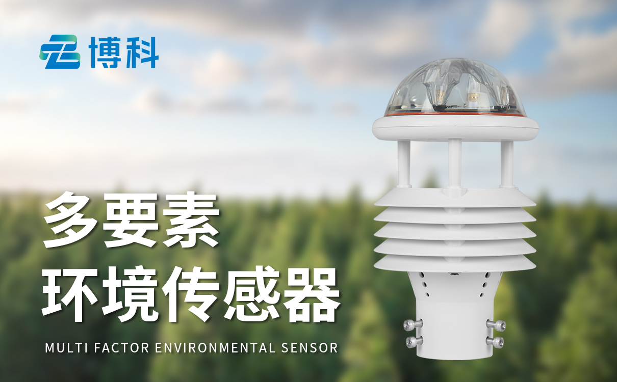 氣象傳感器廠家 氣象傳感器廠家