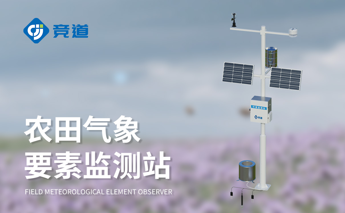 农业生态气象站