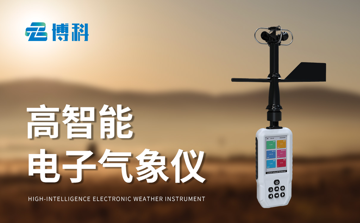 手持農(nóng)業(yè)環(huán)境監(jiān)測儀