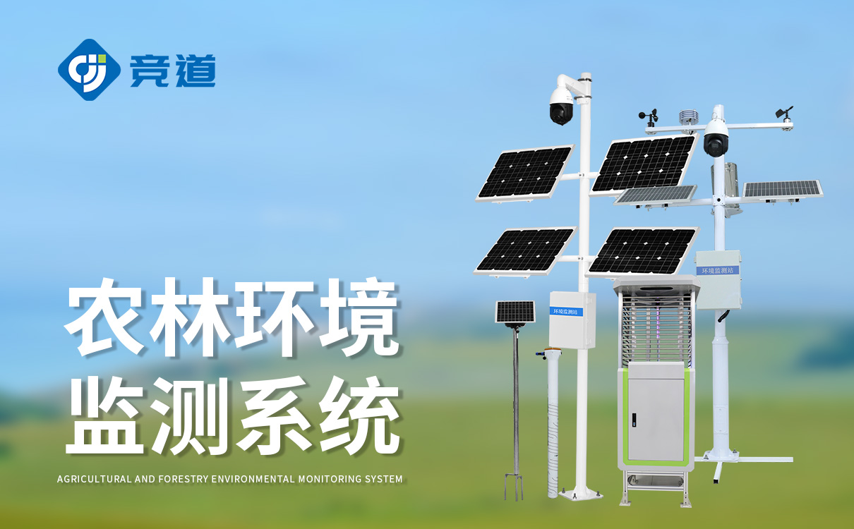 农业四情监测站 农业四情监测站